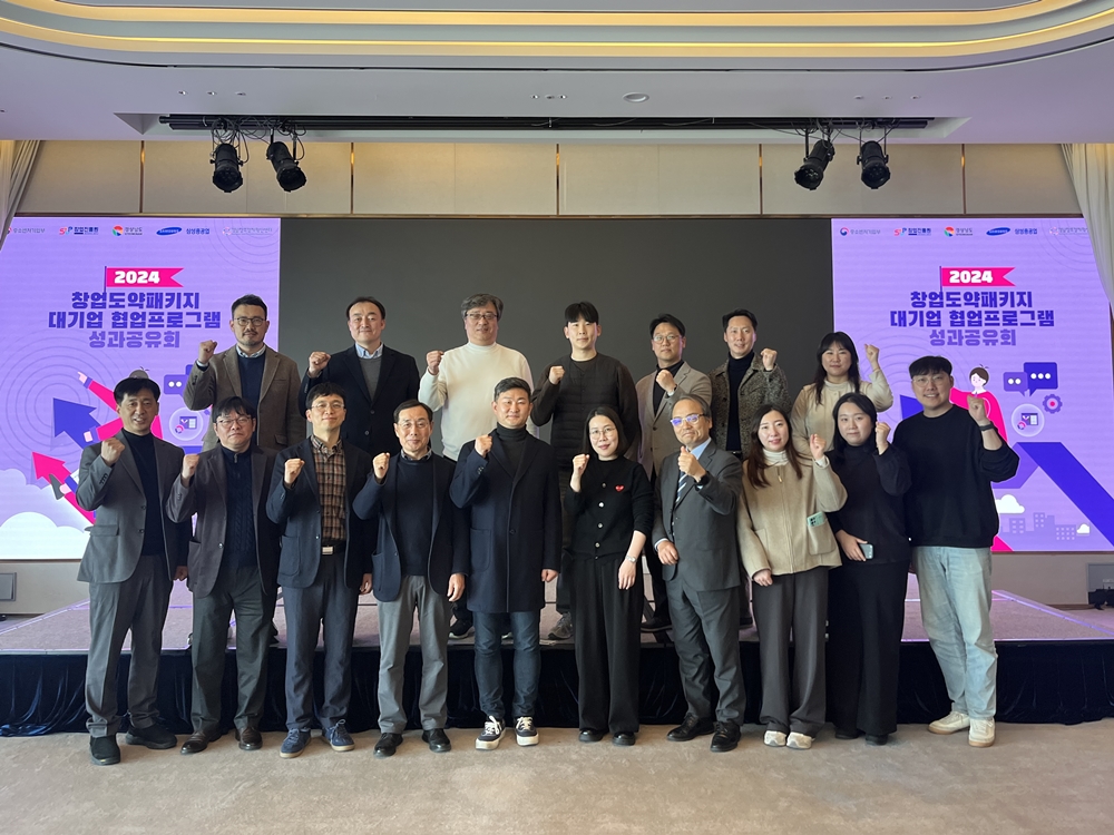 경남센터, '2024 창업도약패키지 성과공유회' 개최 - 뉴스 썸네일 이미지