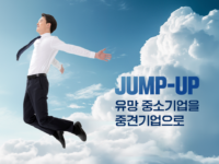 중기부, ‘도약 프로그램’ 지원기업 선발 “100개 기업에 최대 7.5억원 지원”