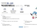 경남센터·두산에너빌리티, ‘2025 대-스타 혁신성장 파트너스’ 참여 기업 모집