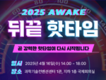 뒤끝 운영 에이에프아이, 제3회 ‘뒤끝 핫타임 2025’ 세미나 개최