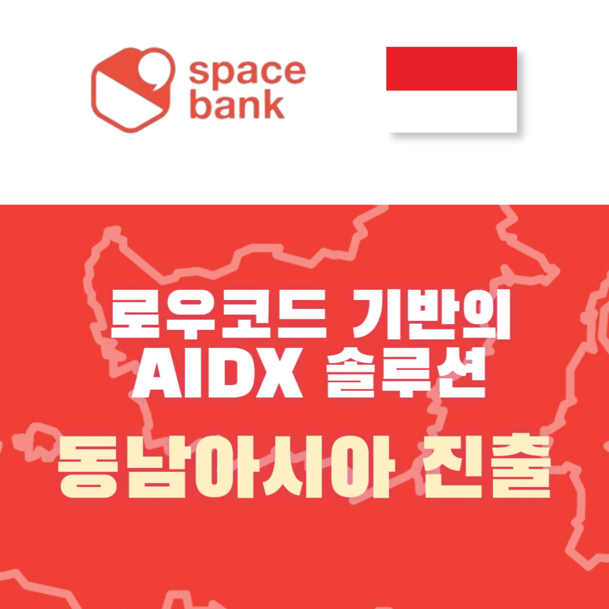 Space Bank establishes local subsidiary in Indonesia - 벤처스퀘어