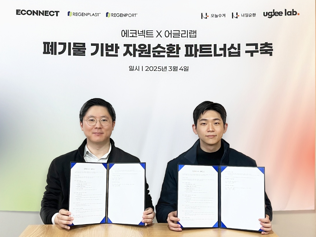 어글리랩·에코넥트, 폐기물 기반 순환경제 활성화 업무협약 체결 - 뉴스 썸네일 이미지