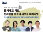 벳스템솔루션·피터페터, ‘제1회 제주 오픈 세미나’ 개최