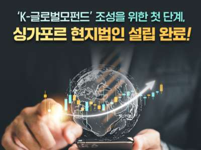 한국벤처투자 “K-글로벌모펀드, 2026년까지 2억 달러 펀드 조성 목표”