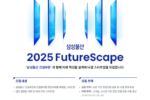 소풍커넥트, '2025 FutureScape' 참가팀 모집