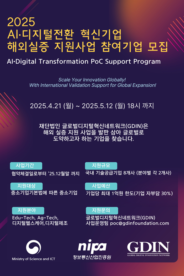 gdin-ai%ed%95%b4%ec%99%b8%ec%8b%a4%ec%a6%9d-%ed%8f%ac%ec%8a%a4%ed%84%b0_700