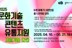 경콘진, ‘문화기술 콘텐츠 유통지원’ 참여기업 모집