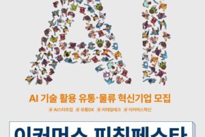 한국전자정보통신산업진흥회, ‘제5회 이커머스 피칭페스타’ 참여 스타트업 모집