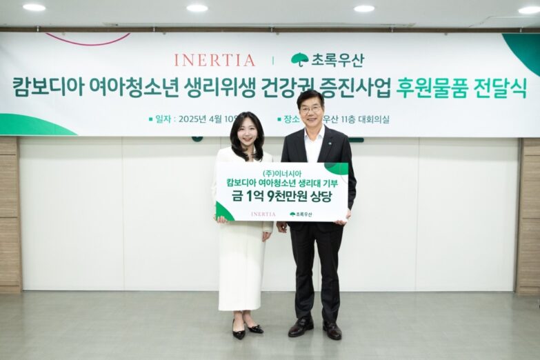 イナーシアと緑傘が去る10日、ソウル中区子供財団ビルで開かれた後援物品伝達式で参加者たちが記念撮影をしている。 （左からインナーシアキム・ヒョイ代表、緑傘山ファン・ヨンギ会長）