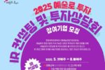 문체부·예술경영지원센터, ‘2025 예술로 투자‘ 참가기업 모집