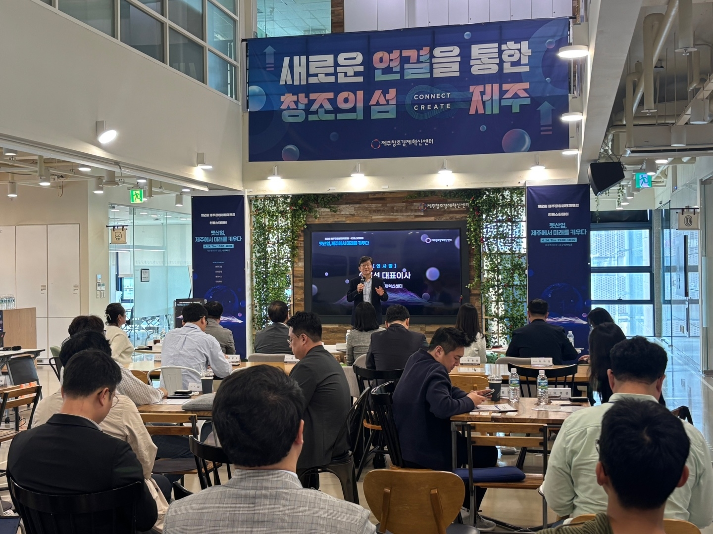 제주센터, '제주 창업생태계 포럼 X 인베스터데이' 개최 - 뉴스 썸네일 이미지