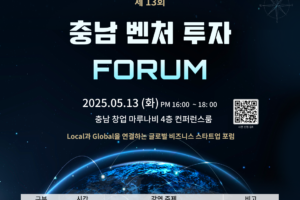 JB벤처스, '제13회 충남 벤처투자 포럼' 개최