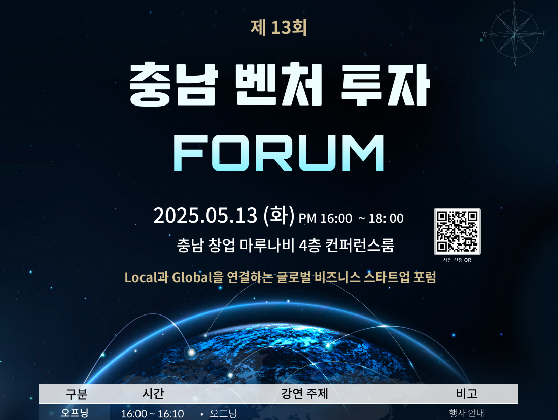 JB벤처스, '제13회 충남 벤처투자 포럼' 개최 - 뉴스 썸네일 이미지