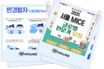 마이스태프, ‘2025 MICE 글로벌 전문가’ 참가자 모집