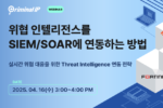 에이아이스페라, 사이버 위협 대응 위한 웨비나 개최