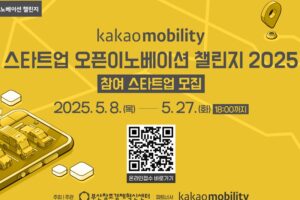 부산창경, 카카오모빌리티와 오픈이노베이션 함께 할 참여 스타트업 모집