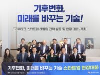 중기부, 기후테크 스타트업 레벨업 전략 발표 “탄소중립 실현 주역으로”