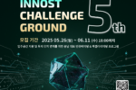 충남정보문화산업진흥원, ‘이노스트 챌린지 그라운드 5기’ 참가 스타트업 모집