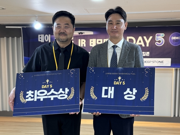 딥스톤인베스트먼트, 데모데이 '데이파이브'서 우수기업 2곳 선정 - 뉴스 썸네일 이미지