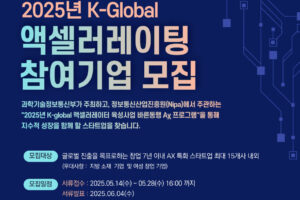 한국투자액셀러레이터, ‘2025 K-Global 액셀러레이팅 바른동행AX' 참가 기업 모집