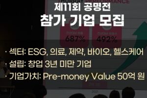 공명파트너즈, ‘공명전’ 시즌11 참가기업 모집