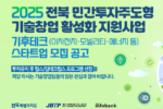 인포뱅크, ‘2025년 창업 지원사업’ 참여 기후테크 스타트업 모집