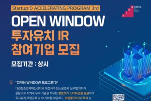대전혁신센터, 유망 기술창업 기업 투자유치 프로그램 참가기업 모집