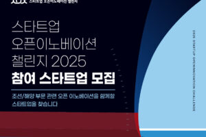 부산창경, '스타트업 오픈이노베이션 챌린지 2025' 참가기업 모집