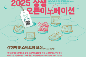 경기도X경콘진, '2025년 상생마켓' 참가기업 모집