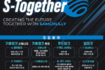 더인벤션랩, '2025 S-Together' 개최