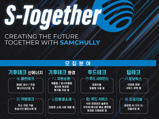 더인벤션랩, '2025 S-Together' 개최 - 뉴스 썸네일 이미지