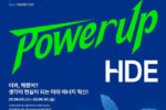 HD현대일렉트릭, '파워업 HDE' 참가 스타트업 모집