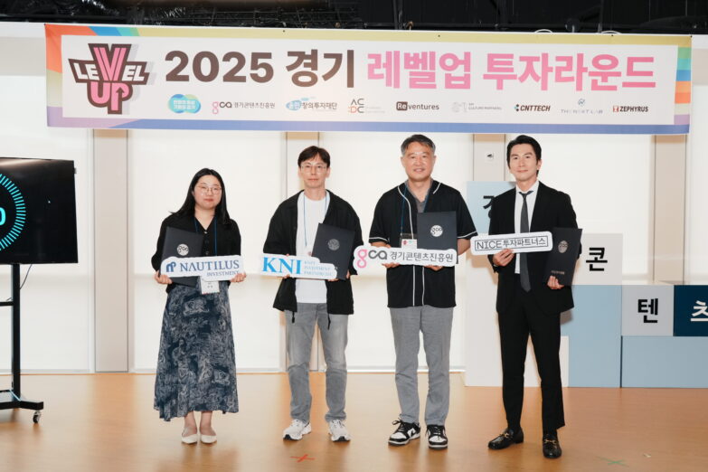 경콘진, '2025년 경기 레벨업 투자 라운드' 개최 - 뉴스 썸네일 이미지