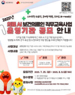 한국보건복지인재원, '의료 AI 보건의료인 직무교육' 운영기관 모집