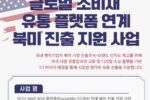 벤처기업협회, '2025 INKE 글로벌 진출 플랫폼 프로젝트' 참여기업 모집