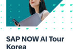 SAP 코리아, 'SAP 나우 AI 투어 코리아' 개최