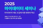 법무법인 디엘지, '마이데이터 제도 도입에 따른 변화와 혁신' 세미나 개최