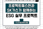 마이팀플, 'ESG 실무 교육 프로그램' 참가자 모집