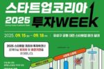 대전혁신센터, '2025 스타트업 코리아 투자위크' 투자사 및 유관기관 모집