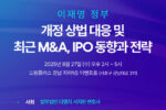 법무법인 디엘지, '상법 개정 대응 및 M&A, IPO 전략 세미나' 개최