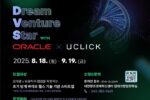 대전혁신센터, '드림벤처스타 with ORACLE x UCLICK' 참가기업 모집