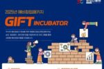 경남창조경제혁신센터, '2025 예비창업패키지 사전 인큐베이팅 프로그램' 모집