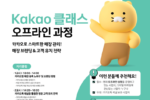 세종센터, '2025 카카오 클래스' 참가자 모집