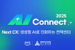 메가존클라우드, 'AI Connect 2025 세미나' 개최