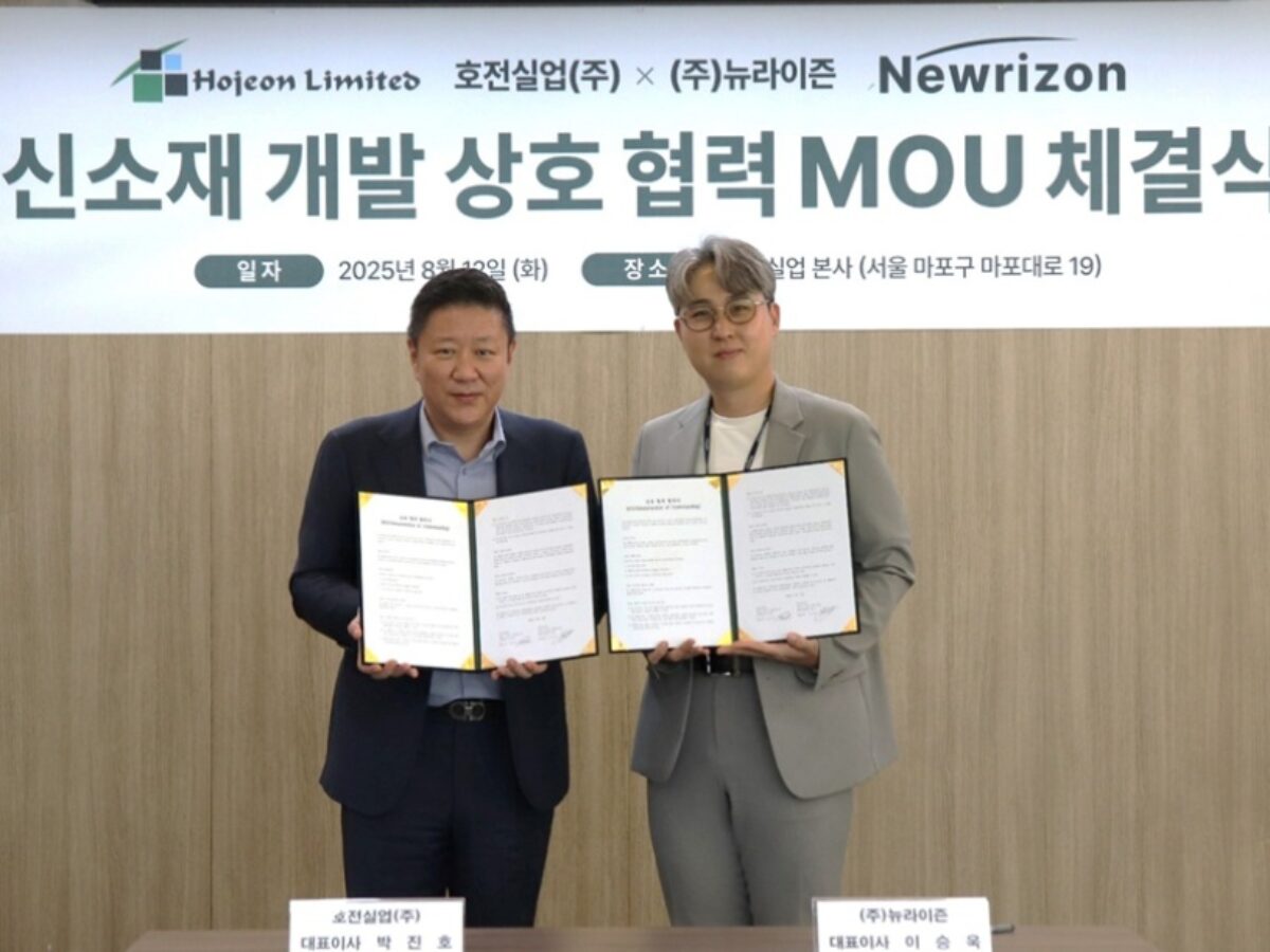 호전실업, 뉴라이즌과 업무협약 체결