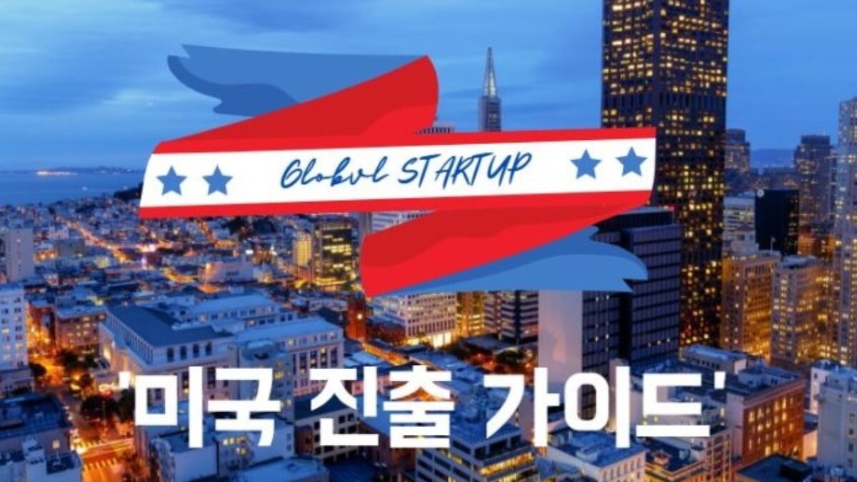 [스타트업 미국진출 가이드] 창업자 주식과 베스팅(Vesting)