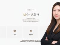 변호사가 직접 만든 인공지능 법률상담 서비스, "광고 없는 공정한 변호사 추천"