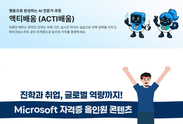 (사진) AI 전문가 교육 플랫폼 액티비움 화면