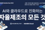 엠아이큐브솔루션, 'MICUBE Solution Day 2025' 개최