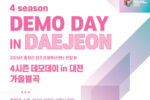 대전혁신센터, '4시즌 데모데이 in 대전' 개최